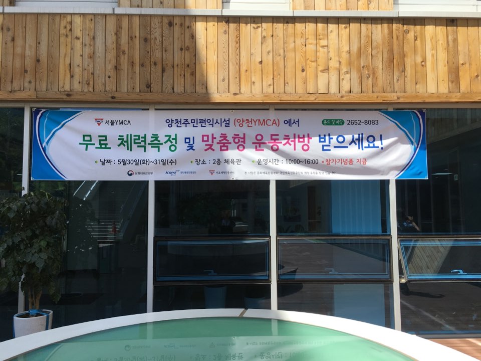 국민체력100 무료 체력 측정
