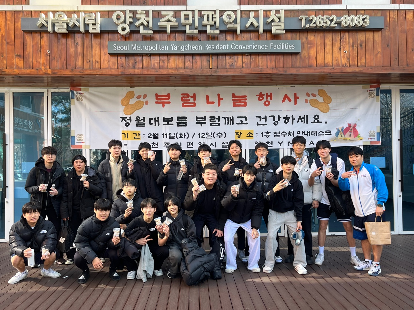 2025년 2월 12일 부럼깨기 행사