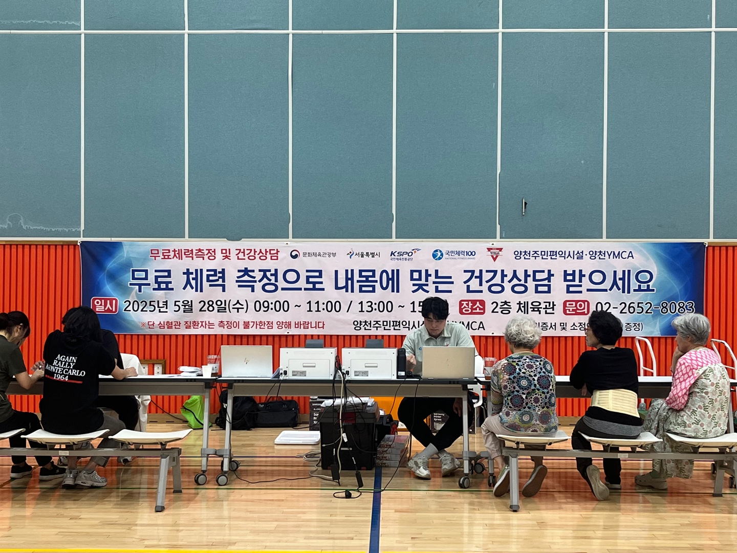 2025년 05월 28일 국민체력 100이 진행되었습니다.