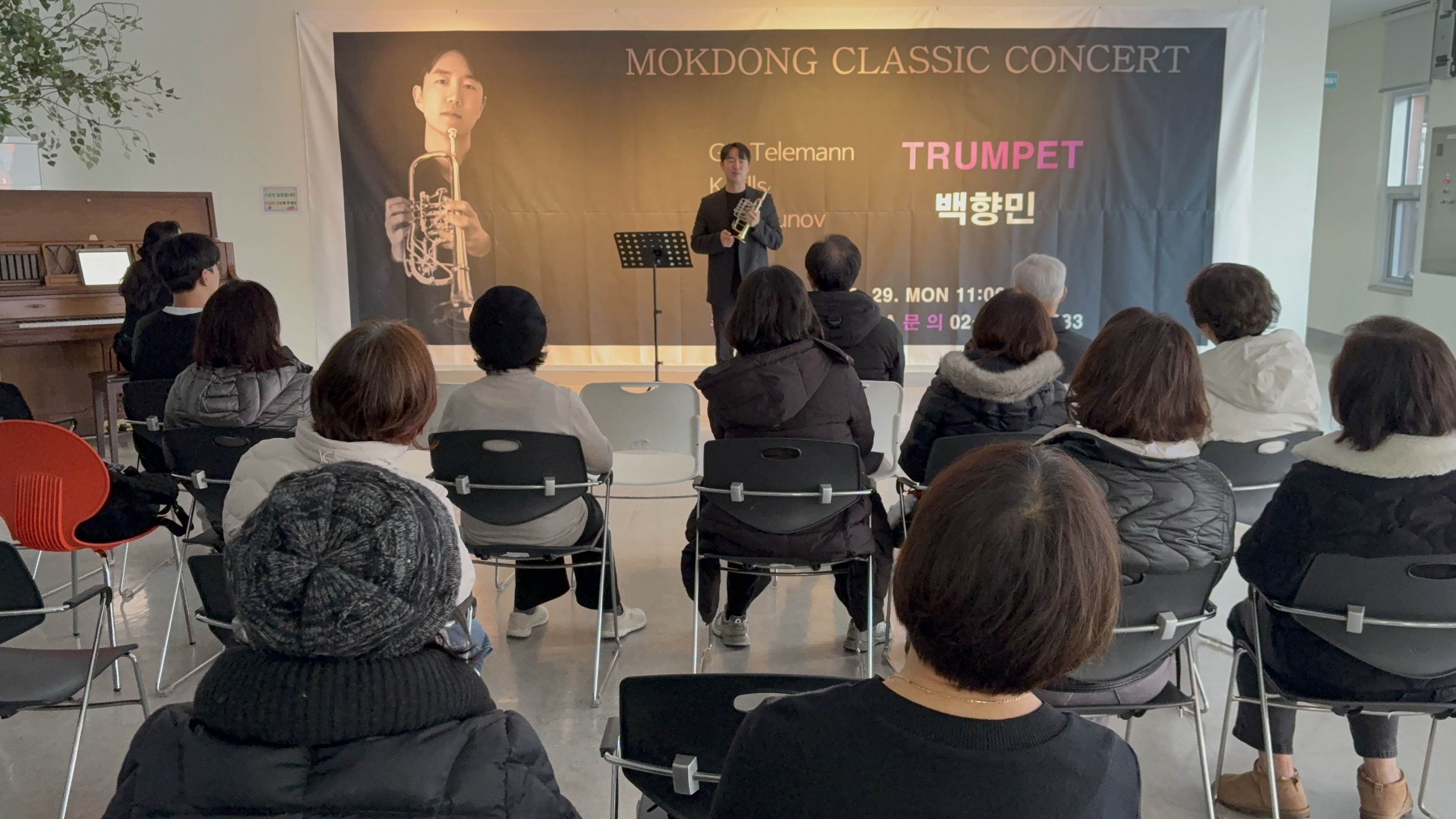 2025년 12월 29일 백향민 트럼펫 연주회 '목동 클래식 콘서트'